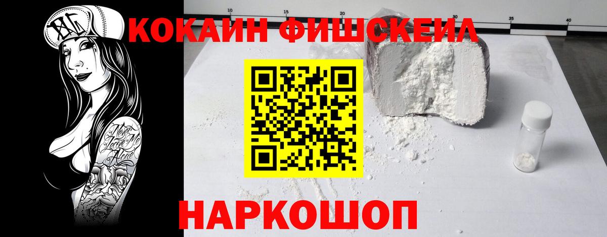 Кокаин FishScale Изобильный