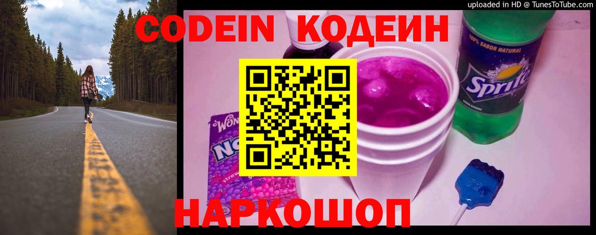 Codein напиток Lean (лин) Изобильный