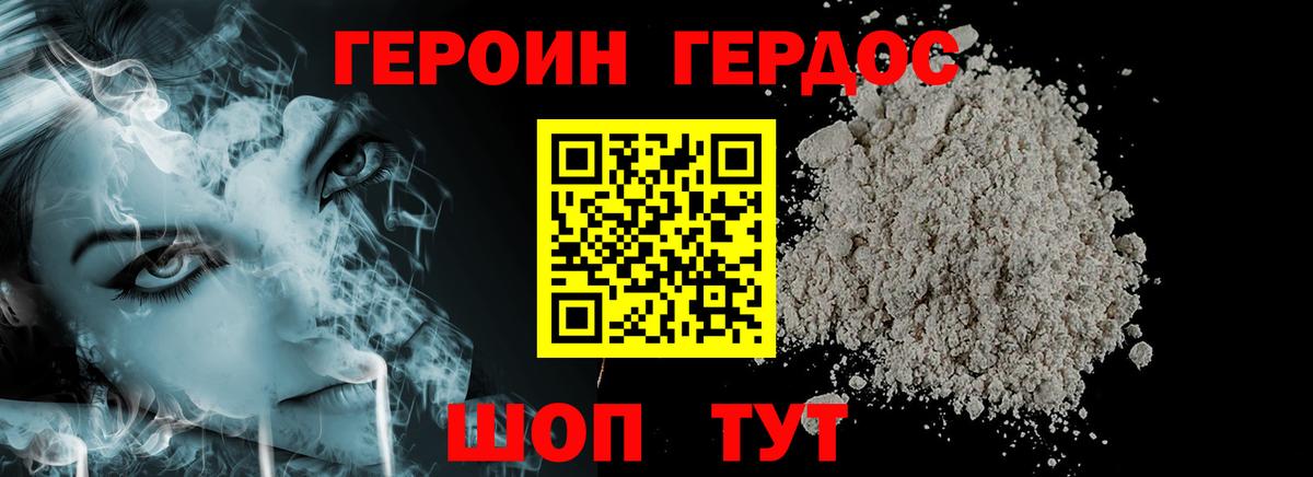 ГЕРОИН Heroin Изобильный