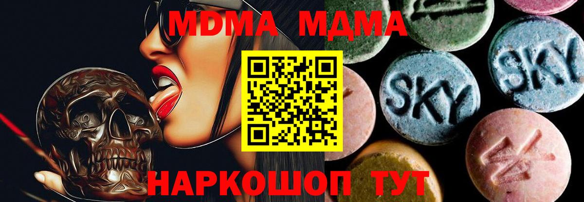 МДМА кристаллы Изобильный
